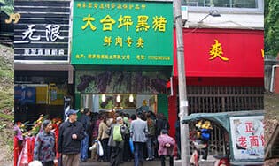 门店展示
